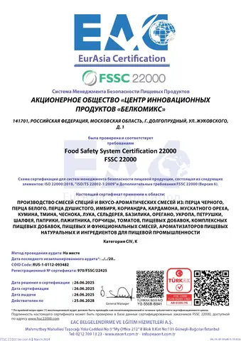 Сертификат FSSC 22000 — превью