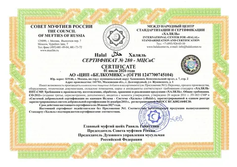 Сертификат Халяль — превью