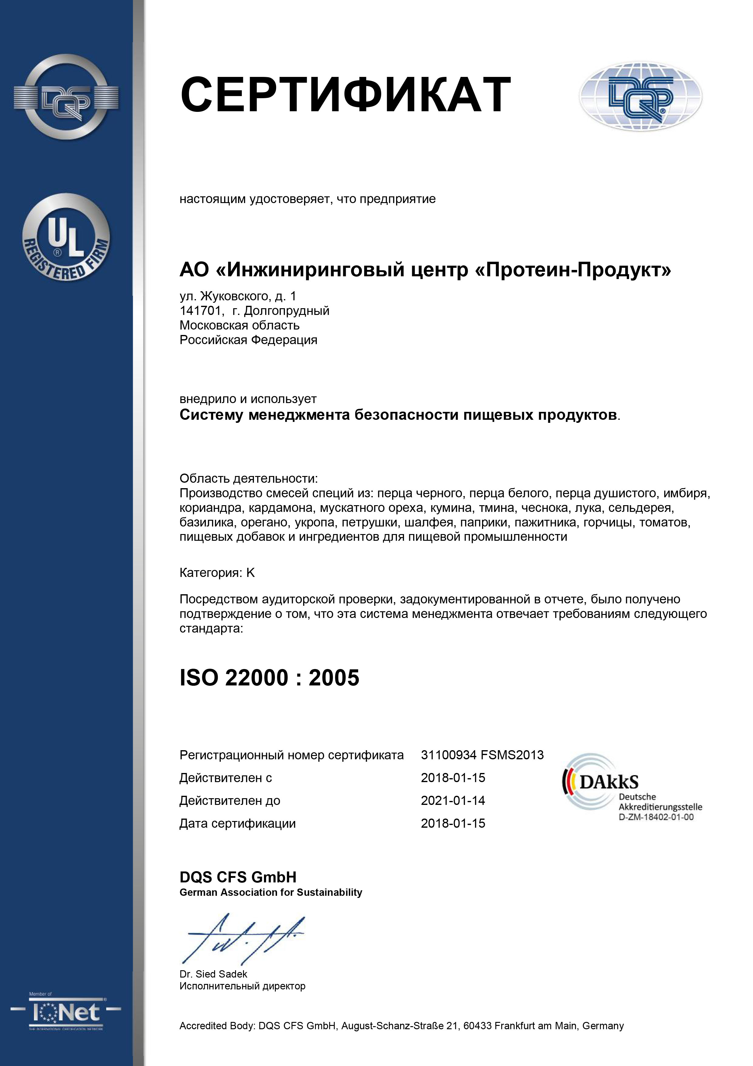 Сертификация номеров. Завод катализаторов Новокуйбышевск. Сертификат ISO 22000. Международный сертификат ISO 9001. DQS сертификат.